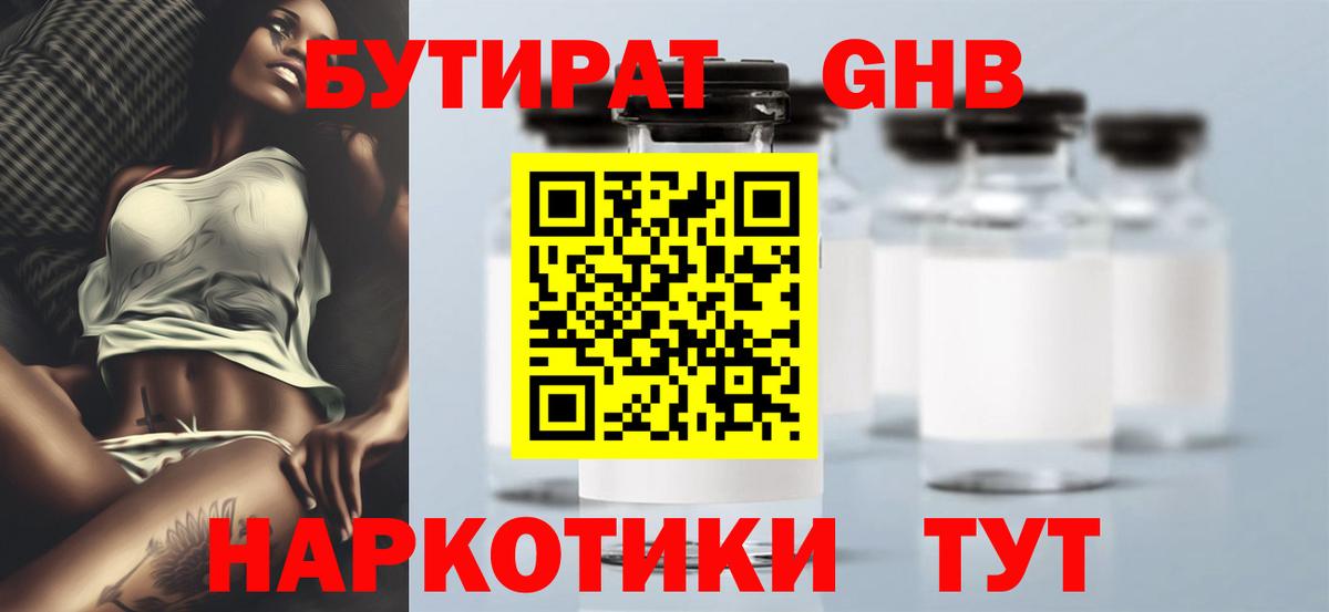 Бутират вода  Бутират  Кисловодск  Вход с VPN 