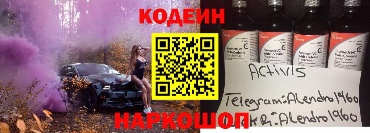 Кодеиновый сироп Lean напиток Lean (лин) Кисловодск