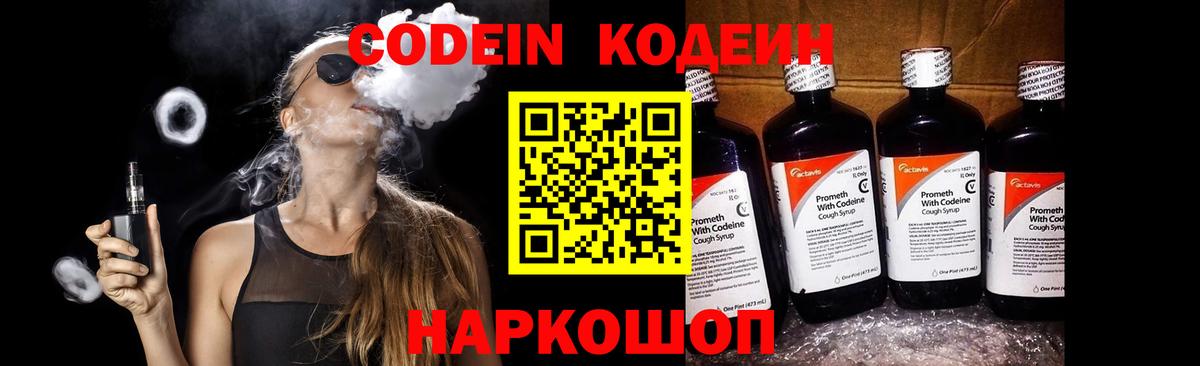 Кодеиновый сироп Lean напиток Lean (лин)  Кодеин Purple Drank  Вход с VPN  Кисловодск 