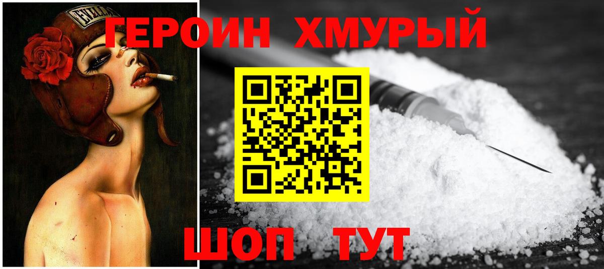 Героин гречка Кисловодск