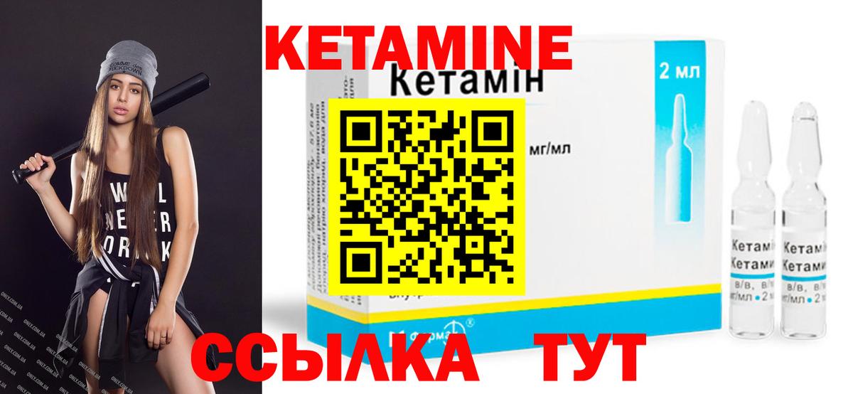 КЕТАМИН VHQ Кисловодск