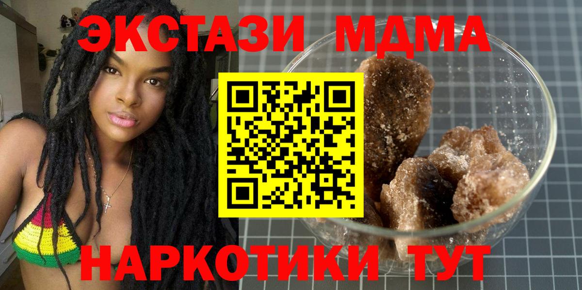 МДМА кристаллы  Вход с VPN  Кисловодск  МДМА  MDMA Molly 