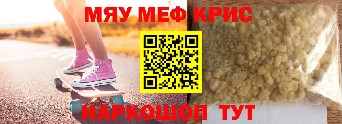 МЯУ-МЯУ 4 MMC  Меф  Вход с VPN  Кисловодск  Меф  МЯУ-МЯУ мяу мяу 