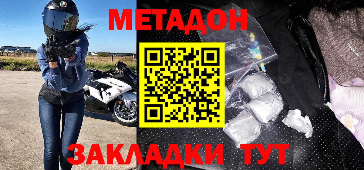МЕТАДОН кристалл Кисловодск