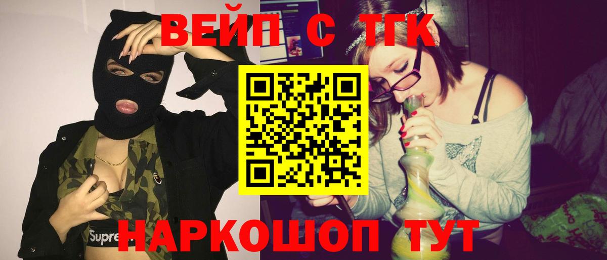 Кисловодск  ТГК концентрат  Вход с VPN  Дистиллят ТГК вейп 